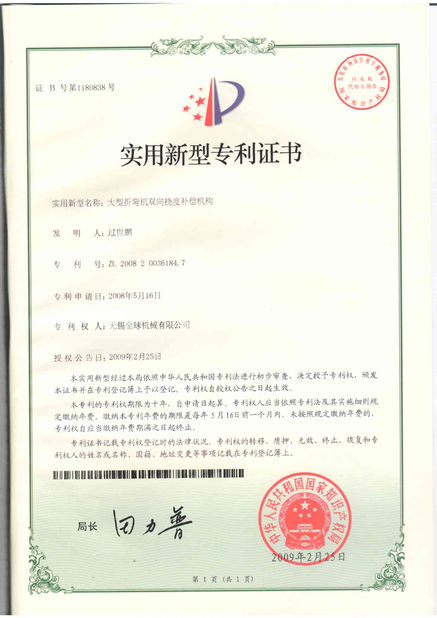中国 JINQIU MACHINE TOOL COMPANY 認証